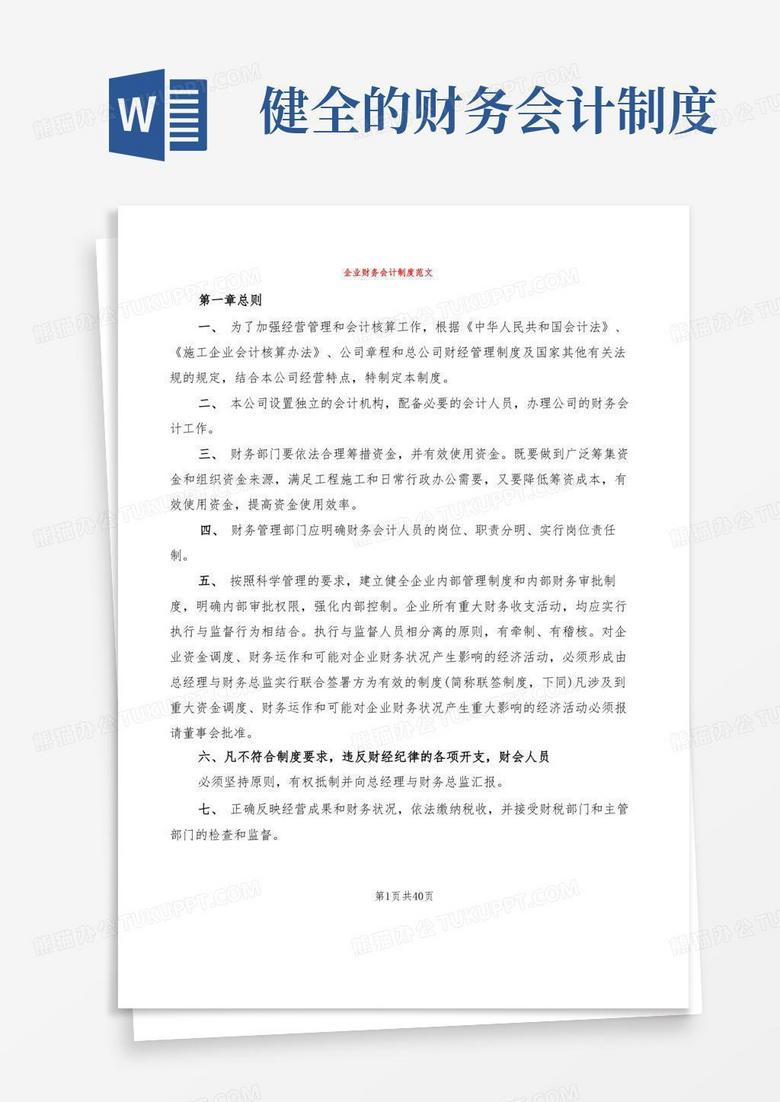 大气版企业财务会计制度范文(6篇)