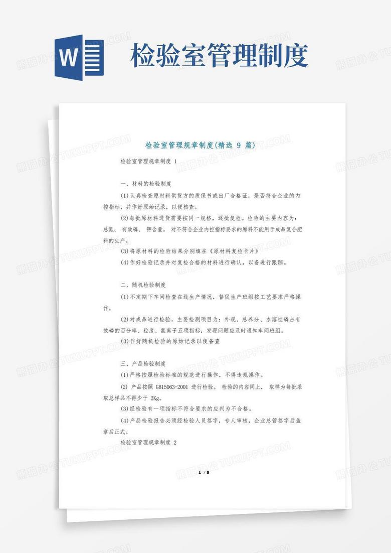 简洁的检验室管理规章制度(精选9篇)
