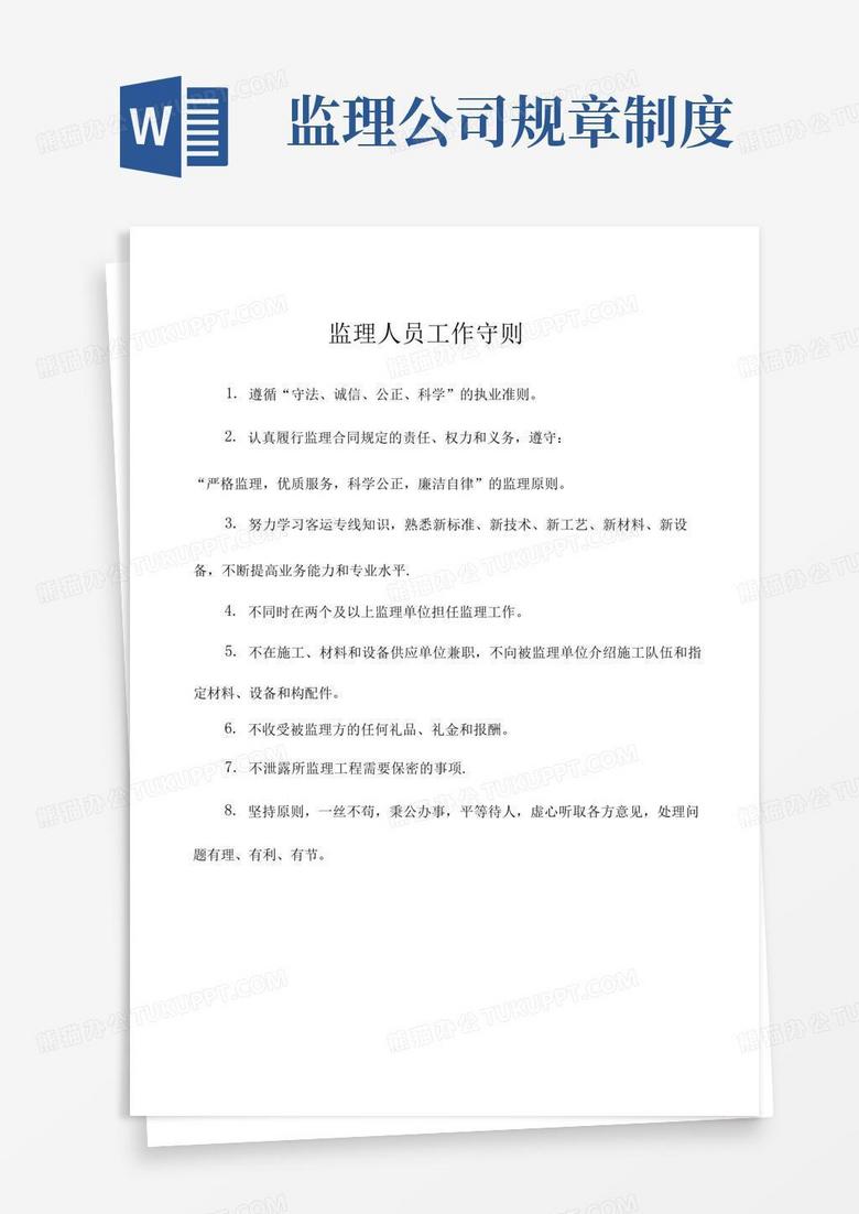 简易版监理内部管理制度(11种)
