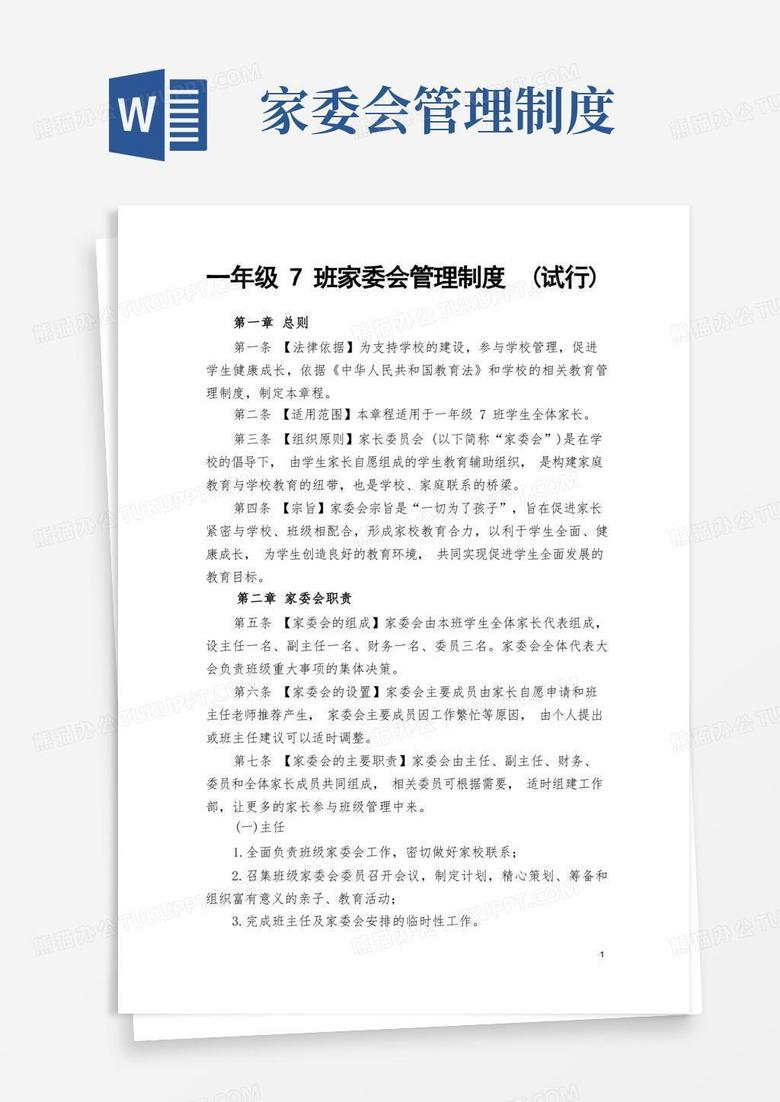 实用的家委会管理制度
