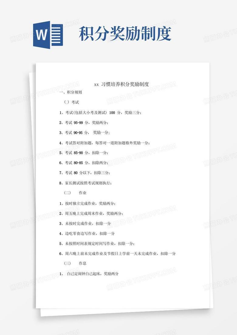 简洁的习惯培养积分奖励制度