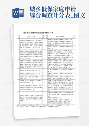 城乡低保家庭申请综合调查计分表_图文-