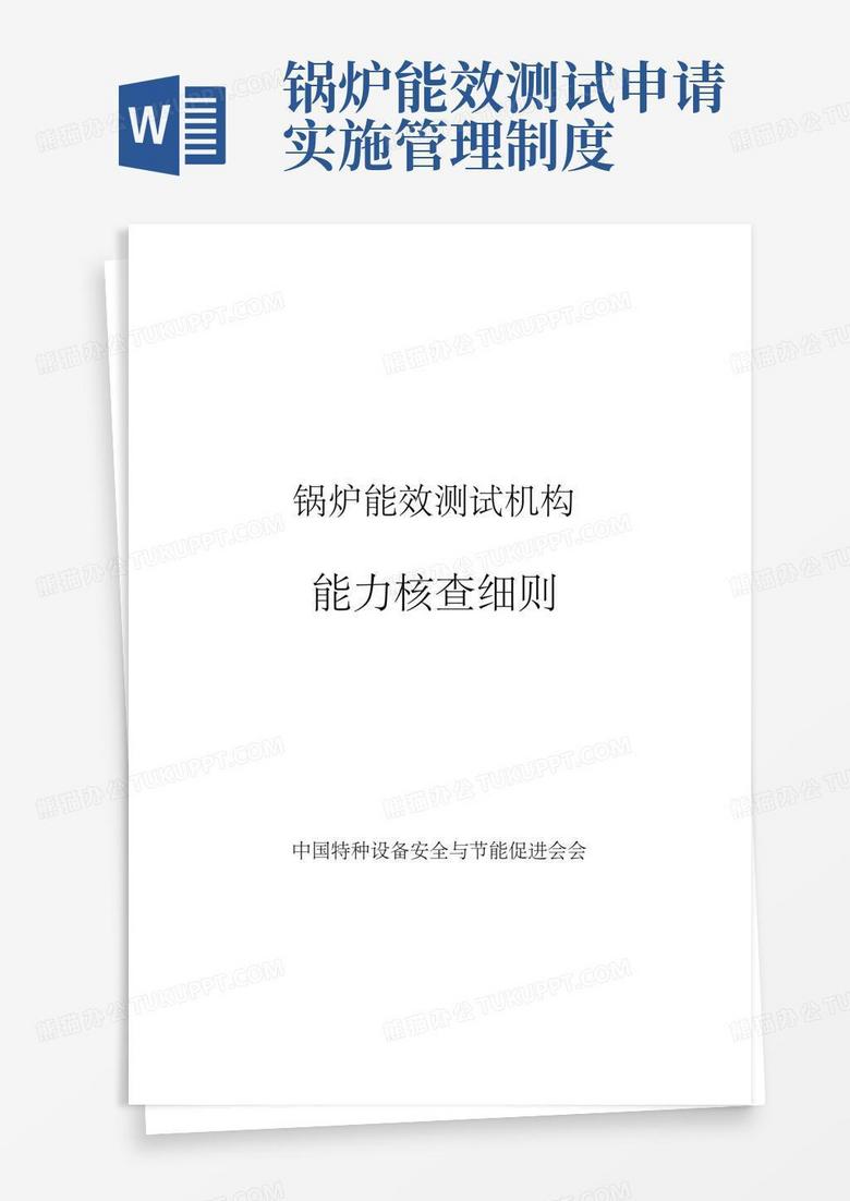 简易版锅炉能效测试机构核查细则