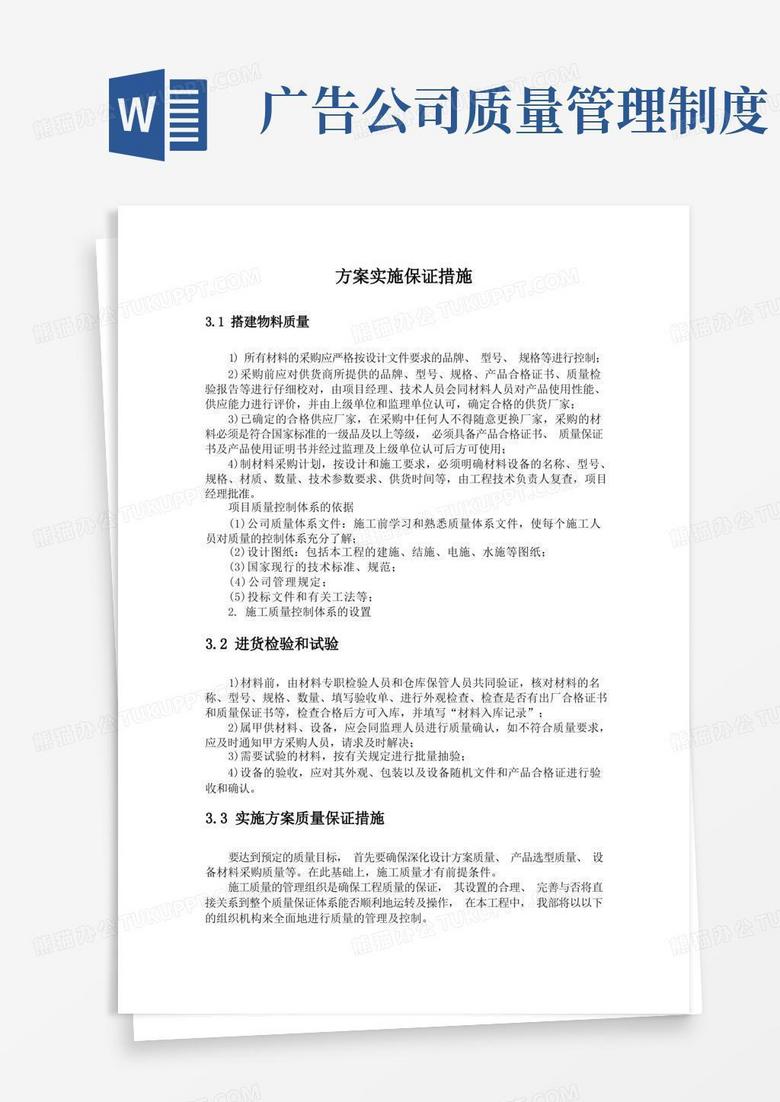 简洁的广告通用质量保证措施方案