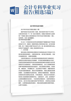 会计专科毕业实习报告(精选5篇)