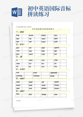 初中英语国际音标拼读练习