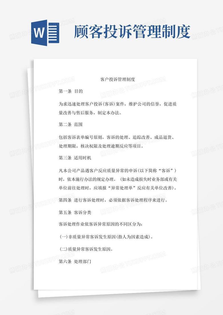 大气版客户投诉管理规定