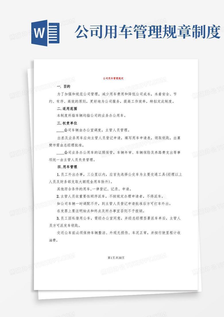简易版公司用车管理规定(8篇)
