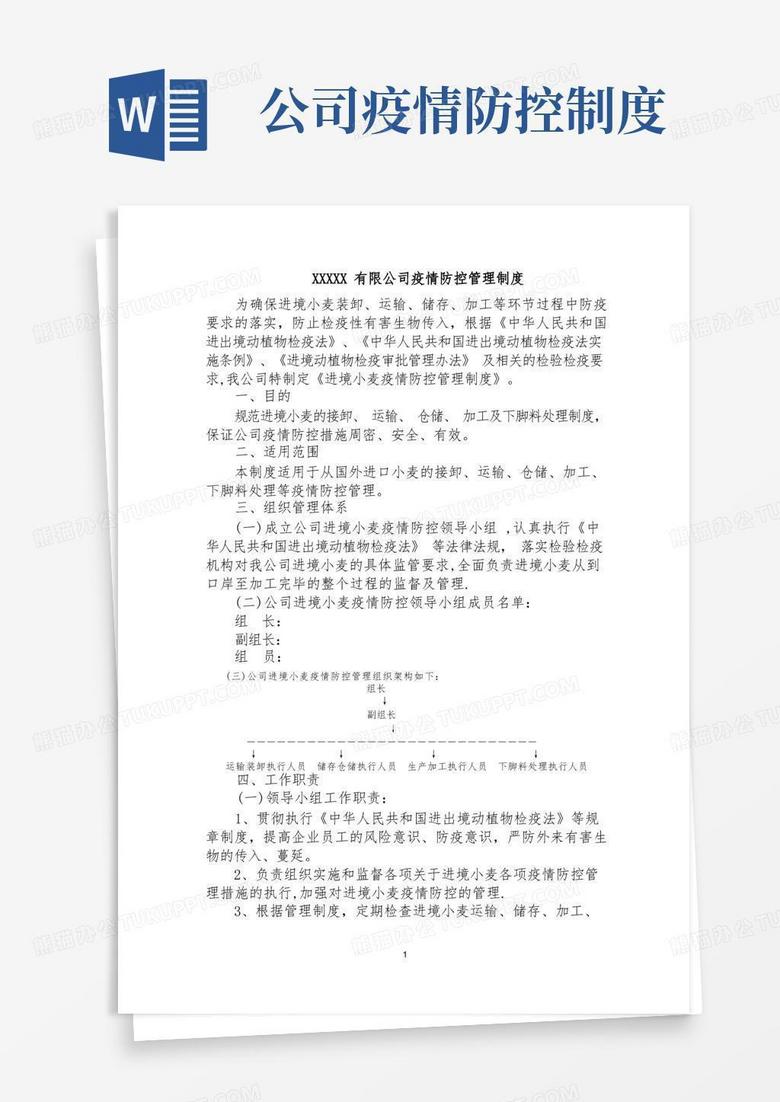 简易版公司防疫管理制度