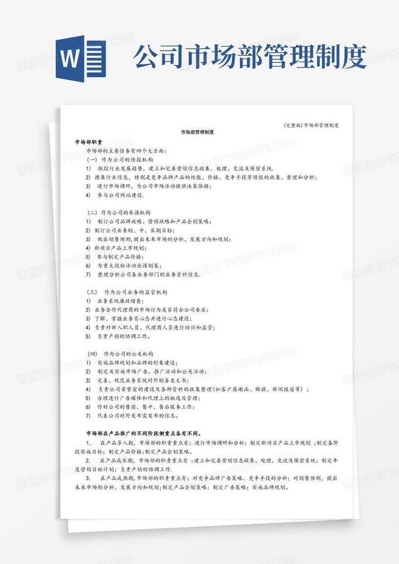 大气版(完整版)市场部管理制度