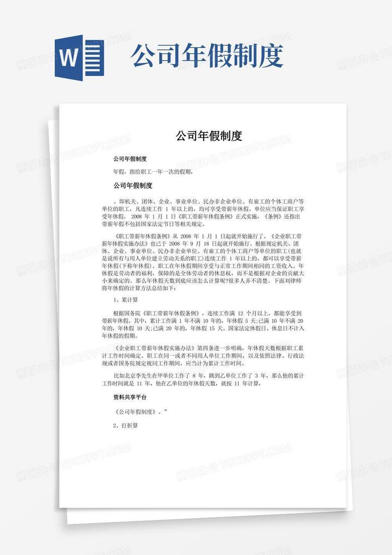 实用的公司年假制度