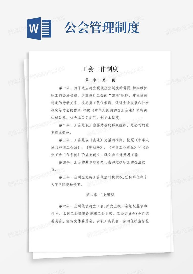 实用的企业工会工作制度