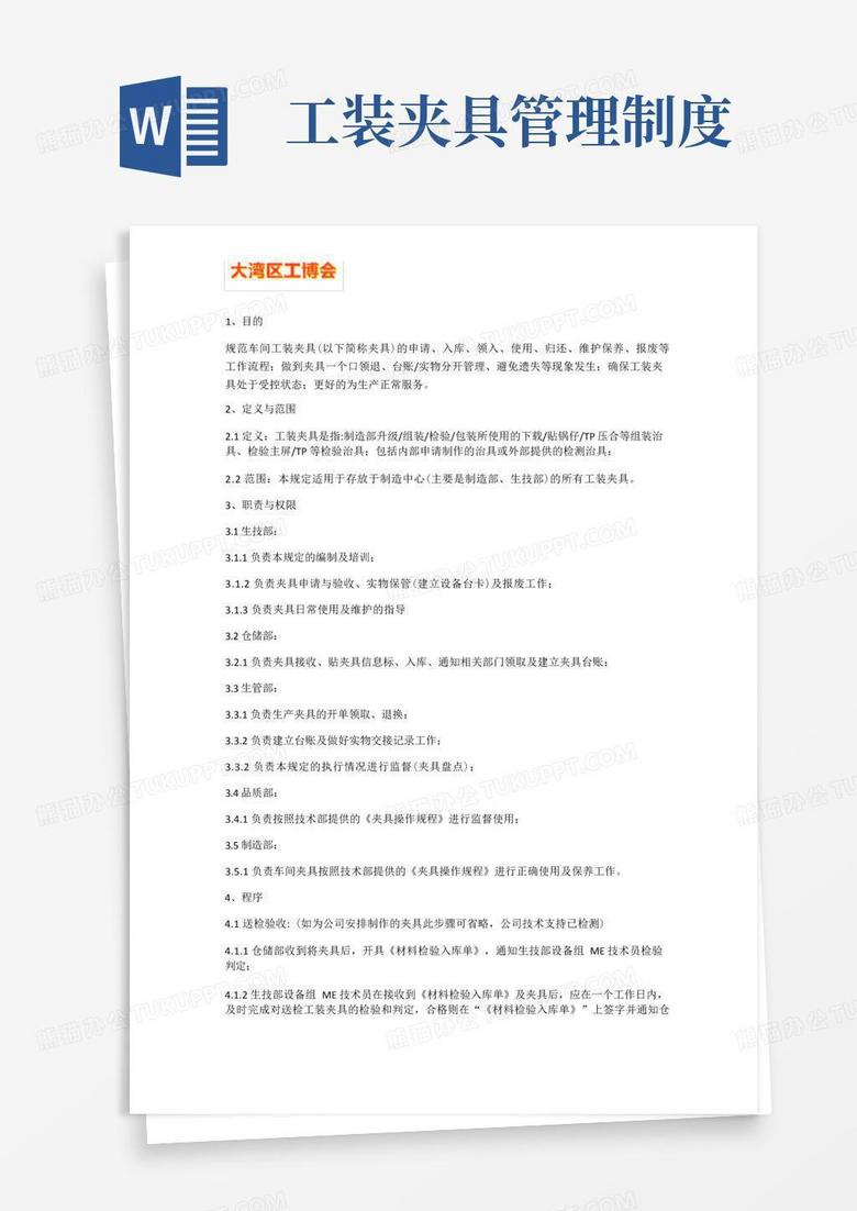 简洁的车间工装夹具管理规范大全-工装夹具管理制度规定