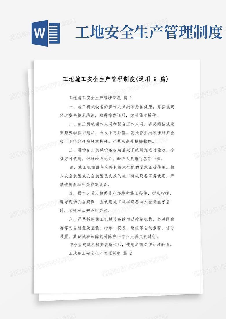 简易版工地施工安全生产管理制度(通用9篇)