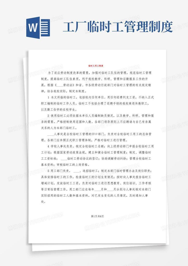 实用的临时工用工制度(3篇)