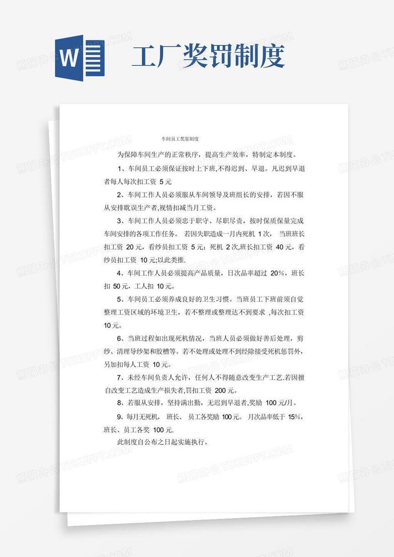 实用的车间员工奖惩制度