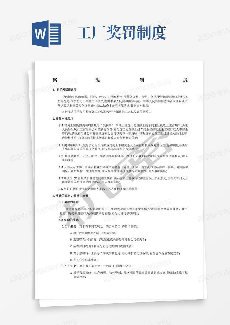 方便的工厂生产奖惩制度