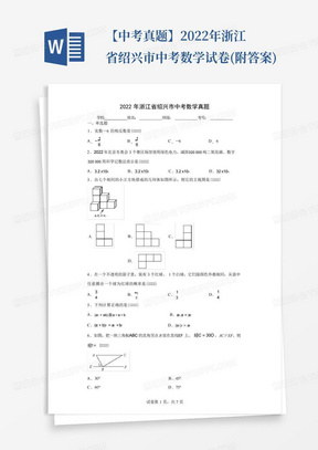 【中考真题】2022年浙江省绍兴市中考数学试卷(附答案)