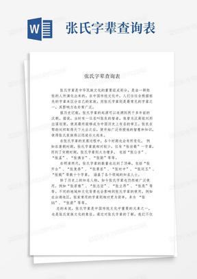 张氏字辈查询表-