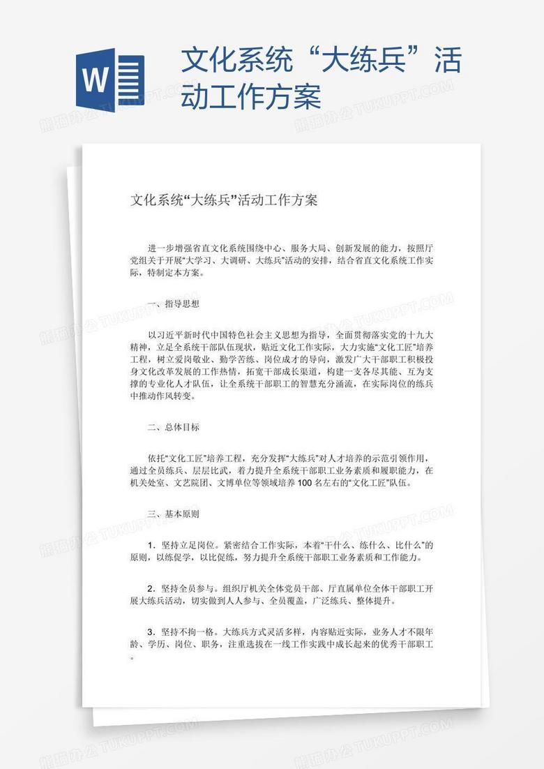 文化系统“大练兵”活动工作方案