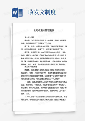 方便的公司收发文管理制度