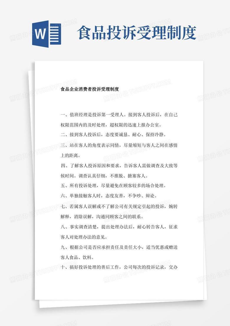 大气版食品企业消费者投诉受理制度