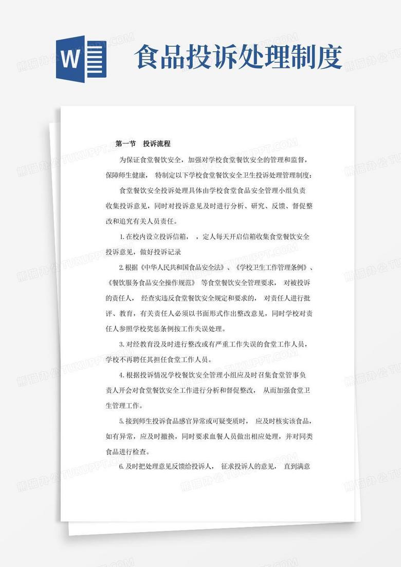 实用的食堂投诉满意度调查制度