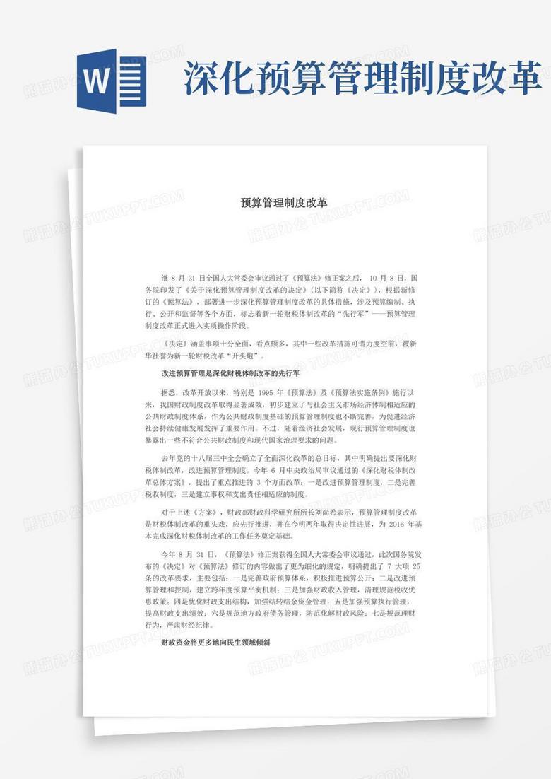 通用版预算管理制度改革