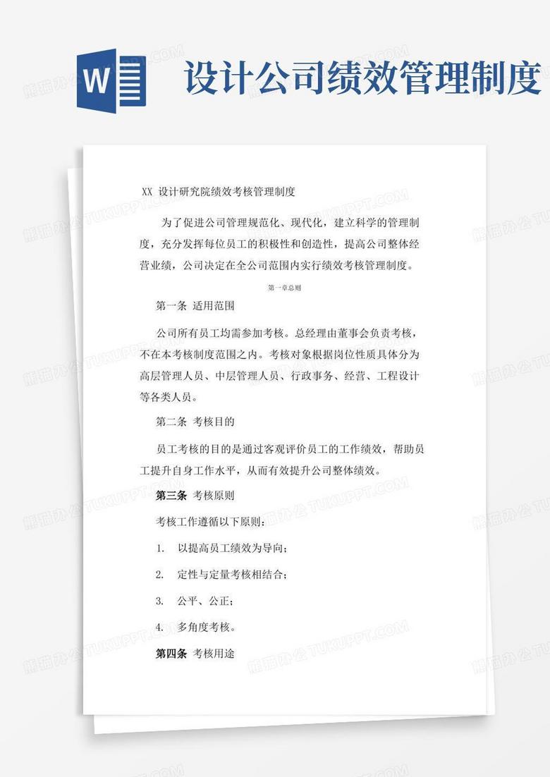通用版设计行业绩效考核管理制度