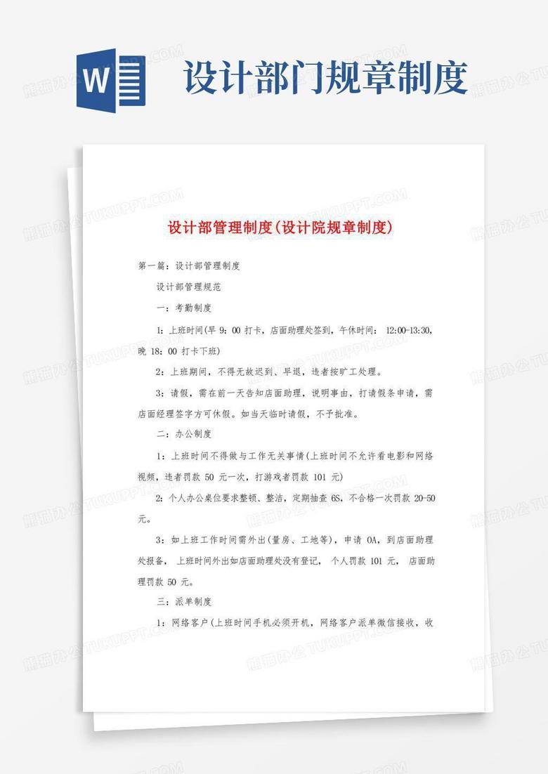 实用的设计部管理制度(设计院规章制度)