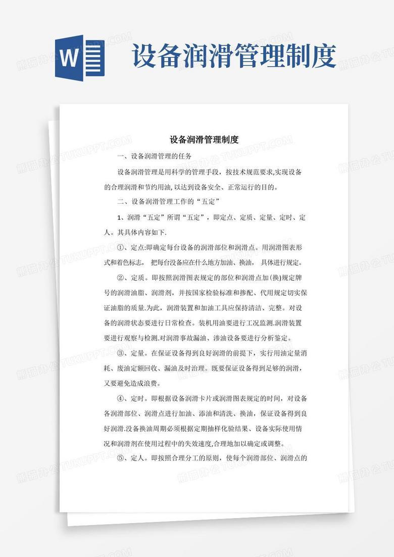 实用的润滑油管理制度