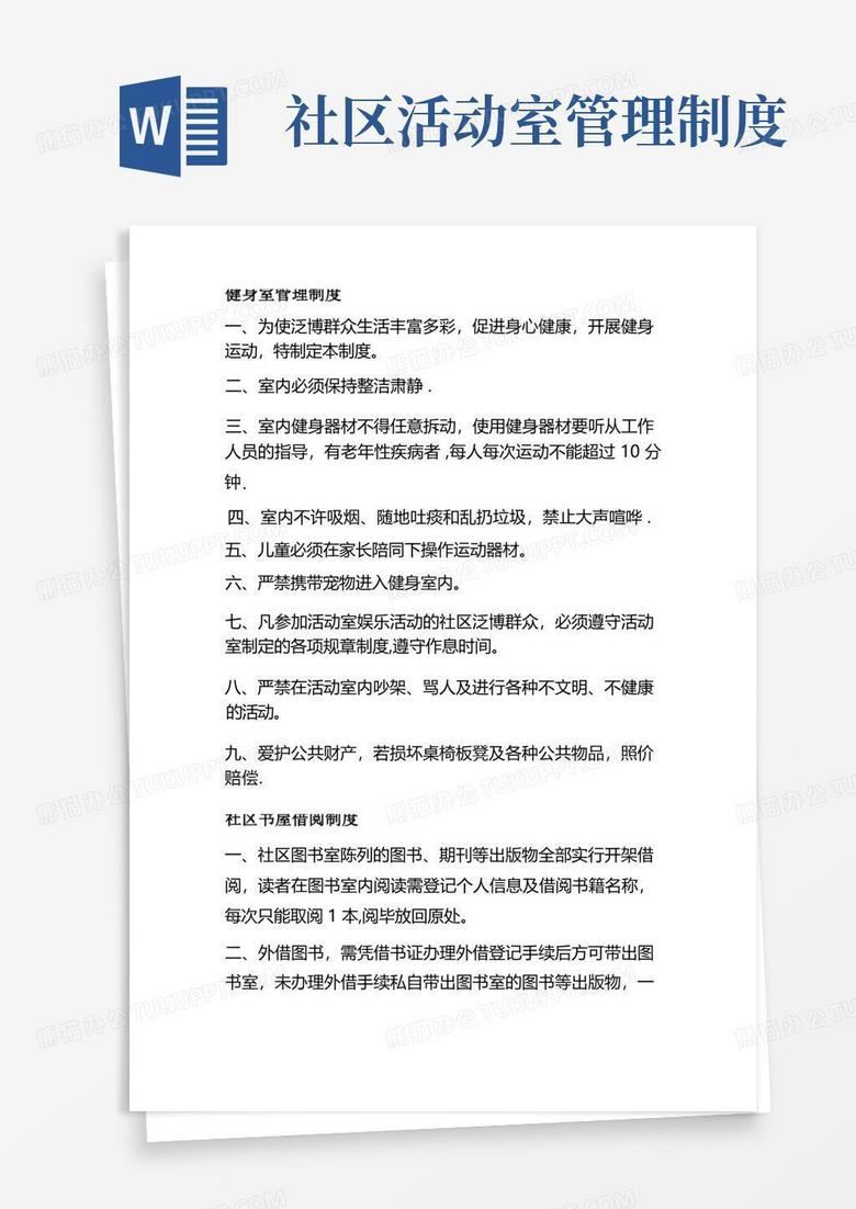 实用的各功能室规章管理制度