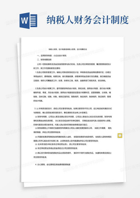 好用的小企业会计制度：纳税人财务、会计制度或纳税人财务、会计核算办法