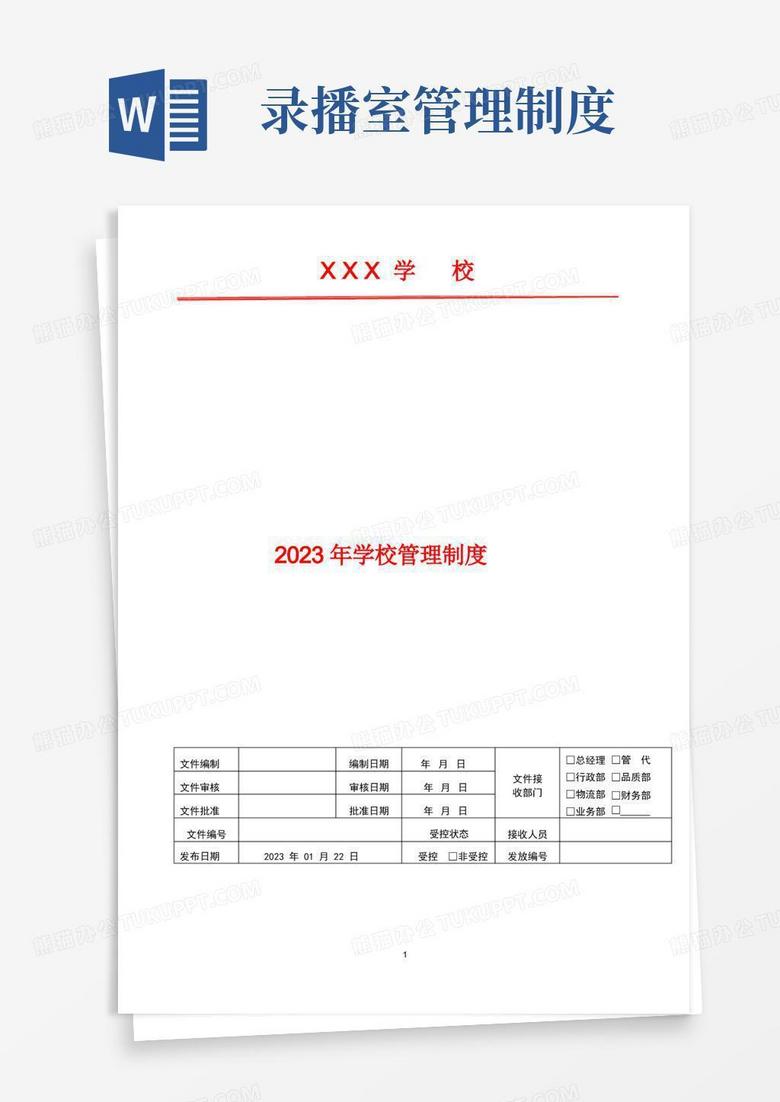 方便的2023年学校录播教室管理制度