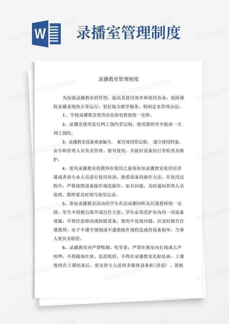 大气版录播教室管理制度
