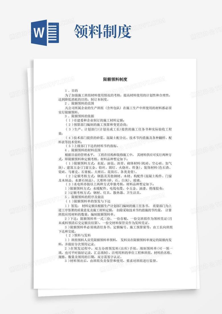 方便的限额领料制度