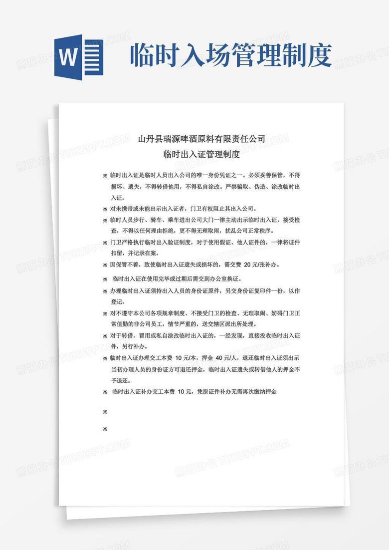 实用的临时出入证管理制度