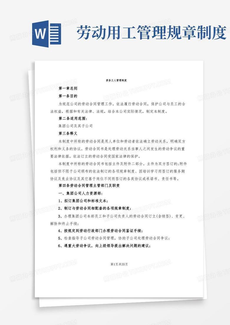通用版劳务工人管理制度(6篇)
