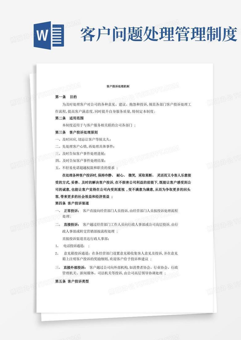 方便的客户投诉处理机制