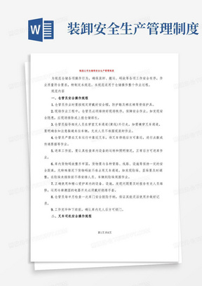 实用的物流公司仓储部安全生产管理制度(2篇)