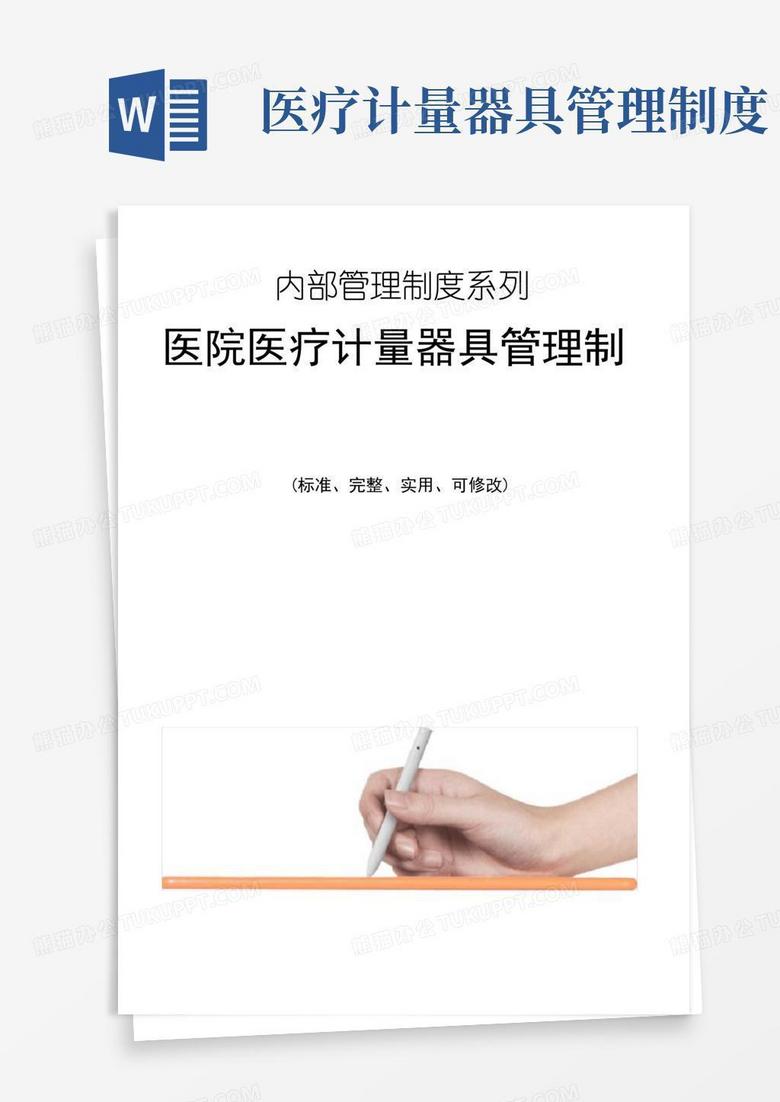 实用的医院医疗计量器具管理制度范本