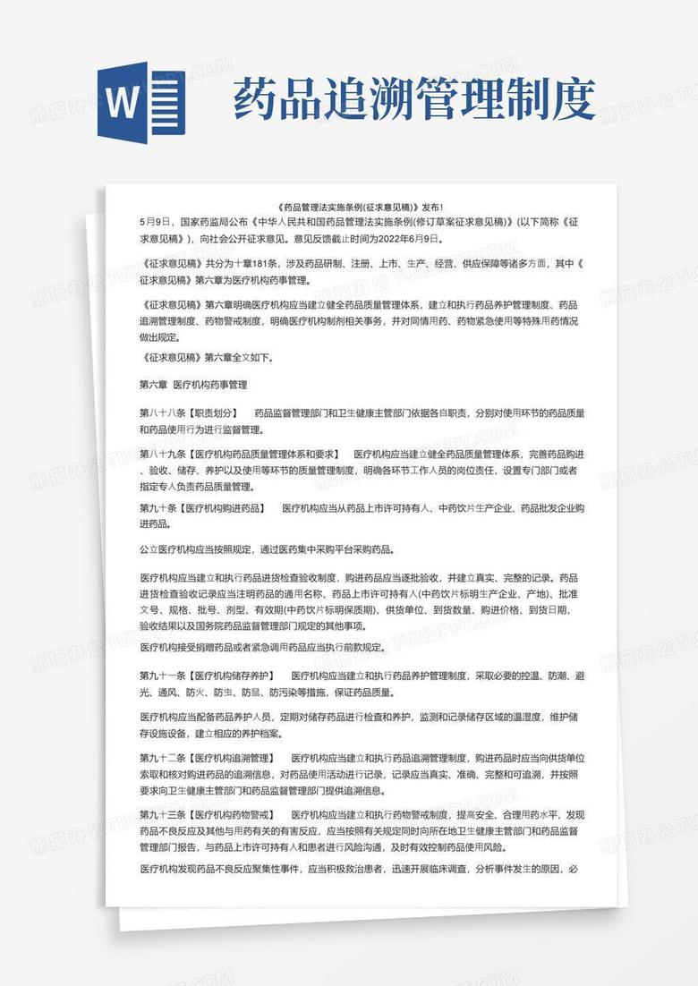 大气版《药品管理法实施条例（征求意见稿）》发布！
