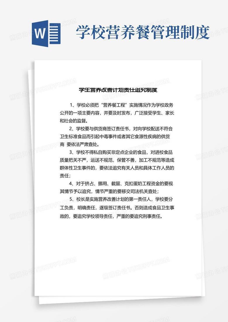 大气版学校营养餐管理制度