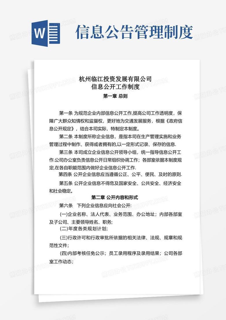 好用的企业信息公开工作制度