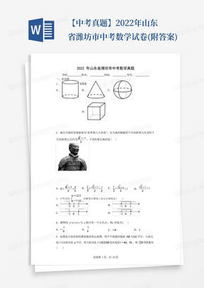 【中考真题】2022年山东省潍坊市中考数学试卷(附答案)