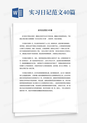 实习日记范文40篇