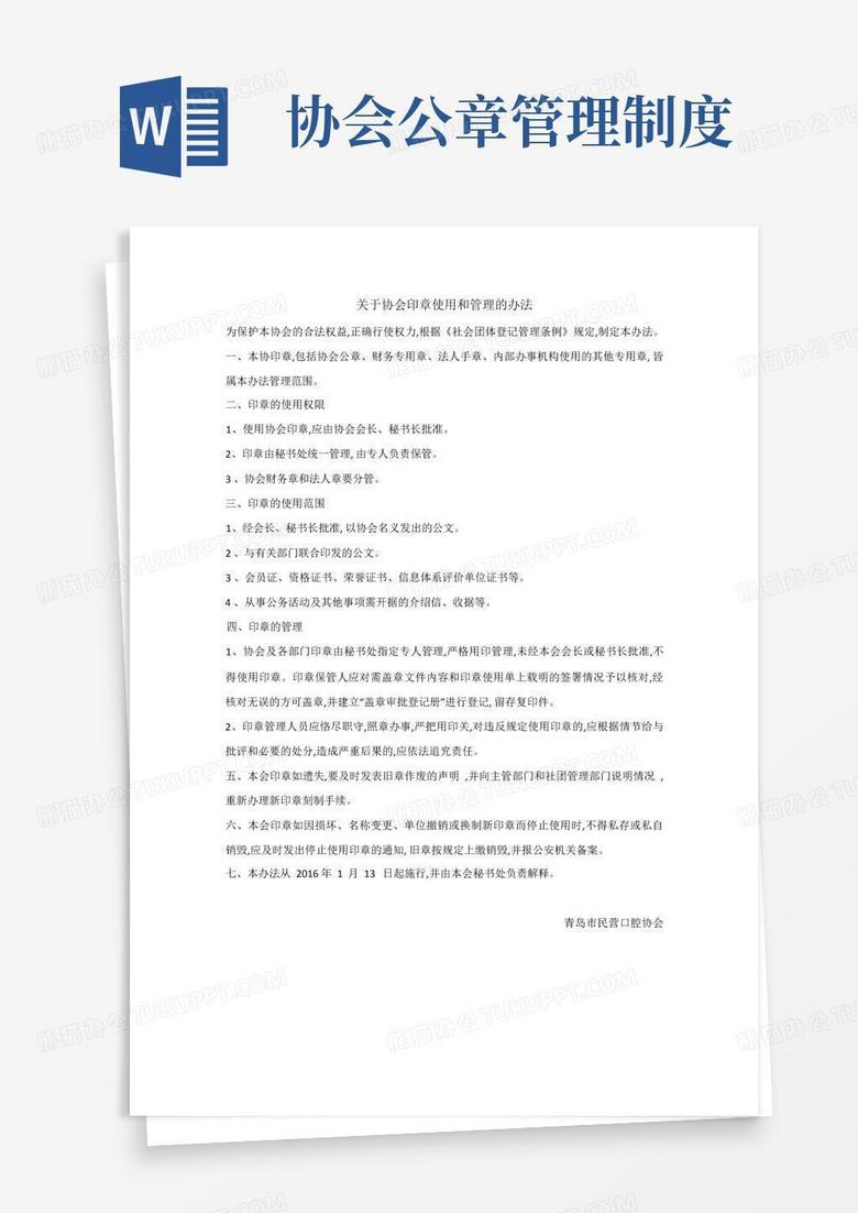 大气版协会印章管理制度