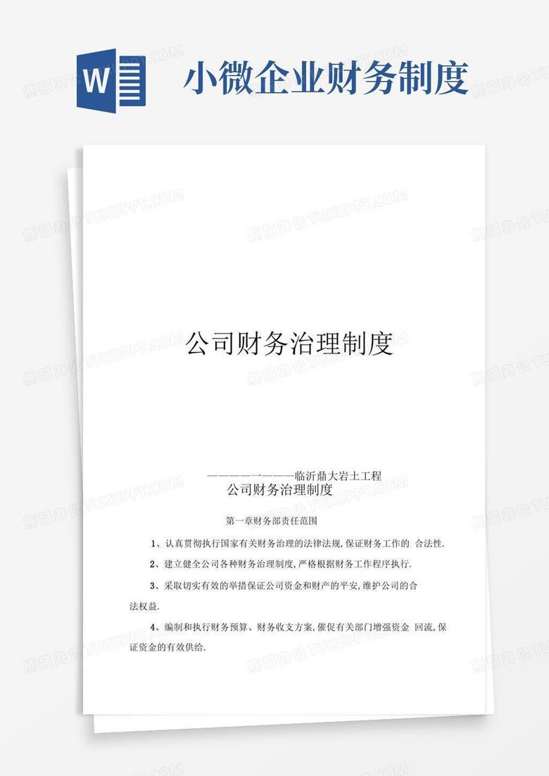 实用的小微企业财务会计制度