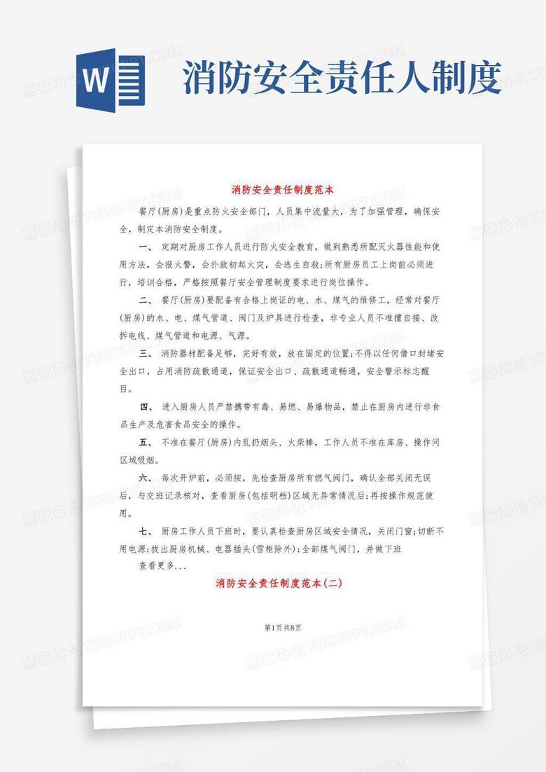 好用的消防安全责任制度范本(8篇)