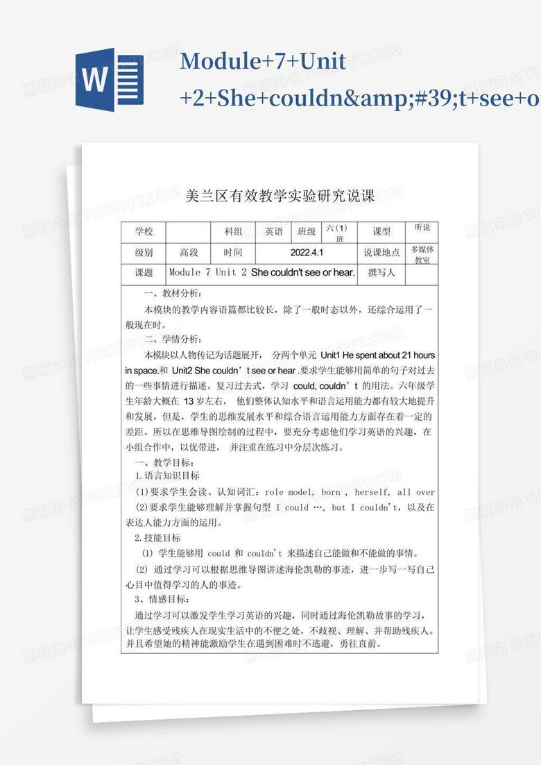 module+7+unit+2+she+couldn't+see+or+hear说课稿-Word模板下载_编号qmmaavaj_熊猫办公